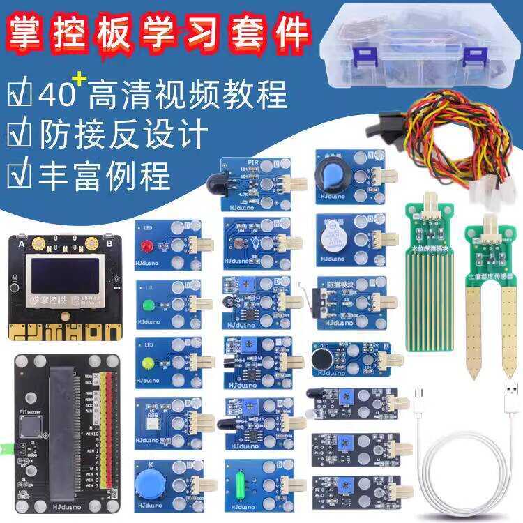 ☑♥ Shengsi Control Sensor V2 Board Python Graphical Programming ...