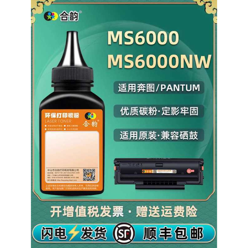 MS6000NW MS6000 Universal Pantum Brand Printer PD202 Special Toner ...