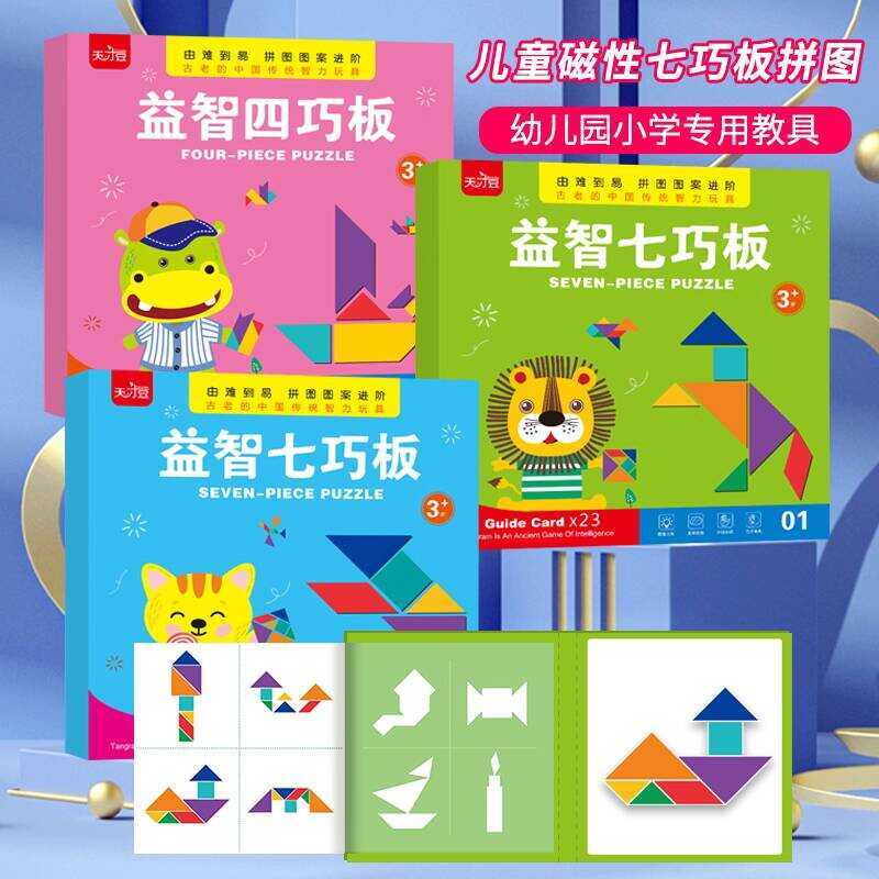 Magnetic Tangram Puzzle Intelligence Jigsaw First Grade Math Teaching ...