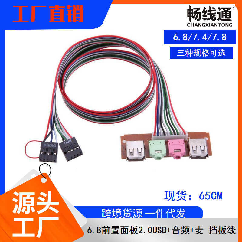 Desktop Computer Case Panel Bezel Cable 6.8cm Front USB Audio Interface ...