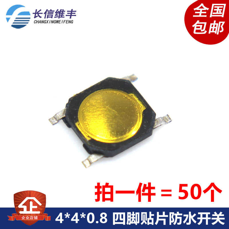 4*4*0.8 Four-Legged Surface Mount Waterproof 5*5*0.8 Micro Reset Switch ...