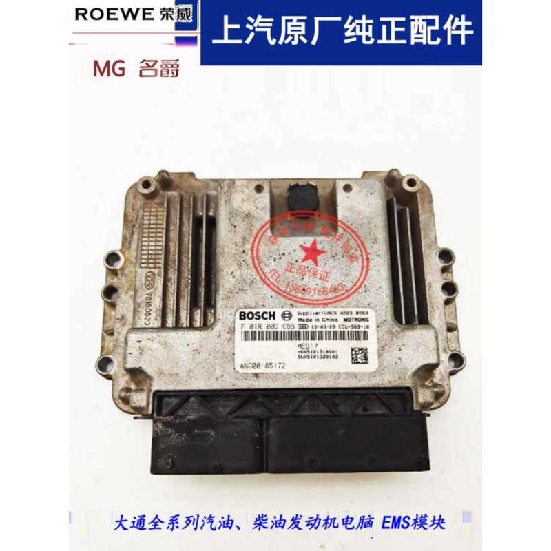 SAIC Maxus Full Series, Gasoline, Diesel Engine Computer EMS Control ...