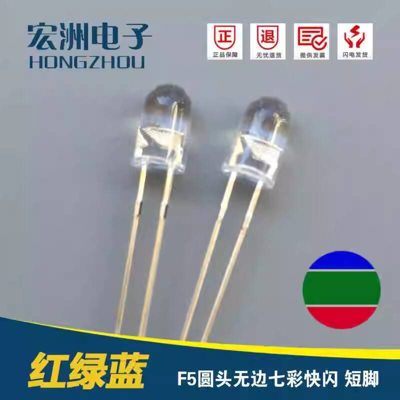 ☑♥ F5 Round Head Edgeless Colorful Flashing LED Light Emitting Diode ...
