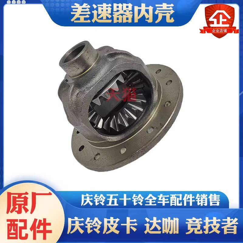 Isuzu Qingling Pickup Truck Competitor Front Differential Rear ...