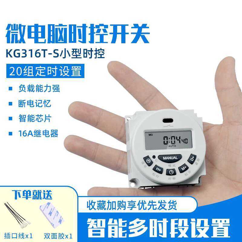 ♣ KG316T-S Microcomputer Switch Small Time Controller 12V Timer 220V ...
