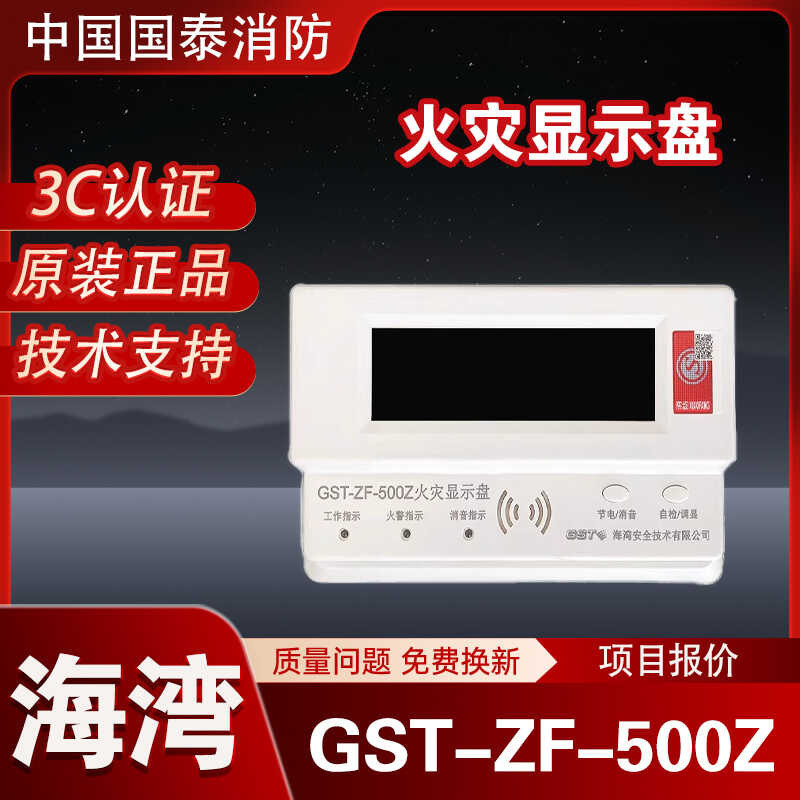 Bay Floor Display GST-ZF-500Z Fire Display Panel Bay Fire Display Panel ...