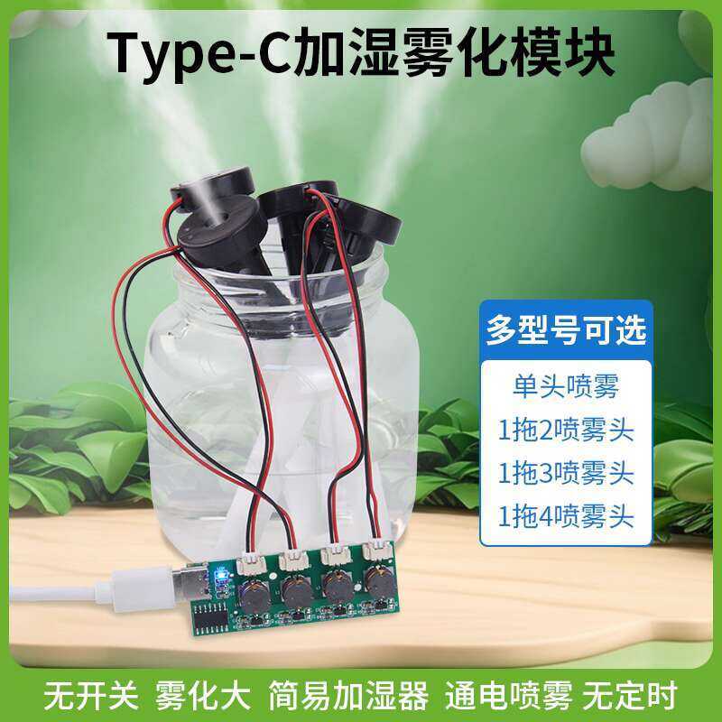 DC5V No Switch Single Atomization Humidification Module DIY Atomizer ...