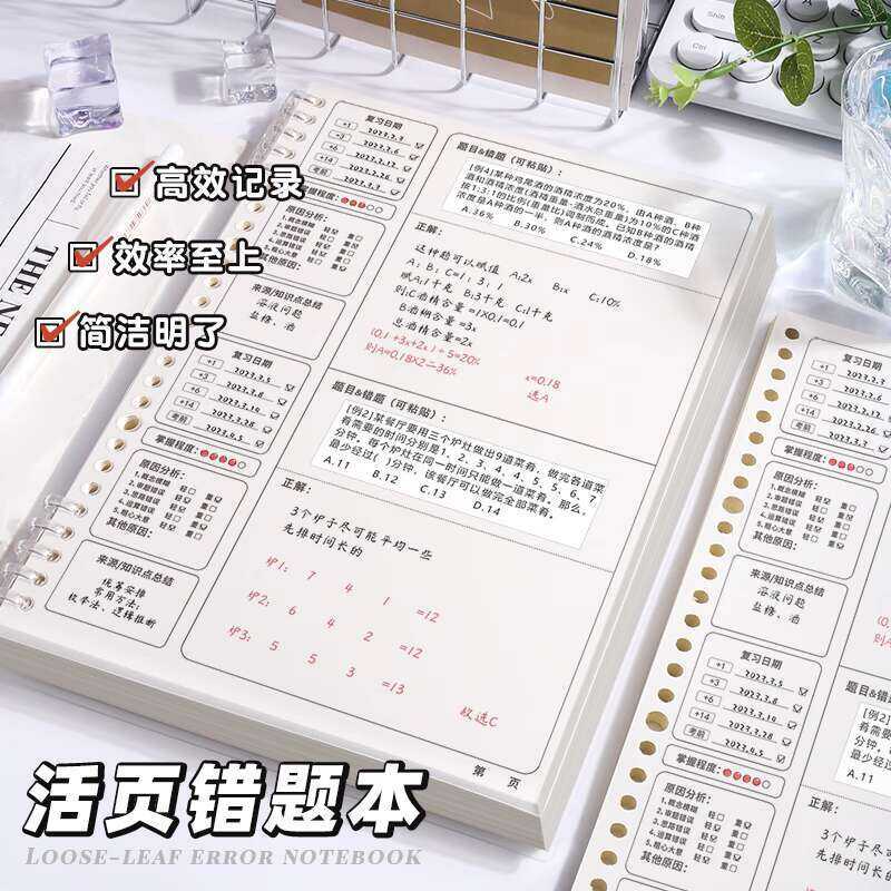 Loose-leaf Detachable Middle High Students, Special Correction Book for ...