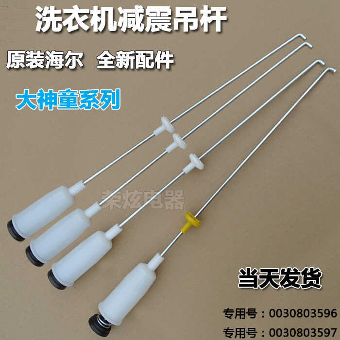 Haier XQB70-7288FM Genius Washing Machine Balance Rod Original Shock ...