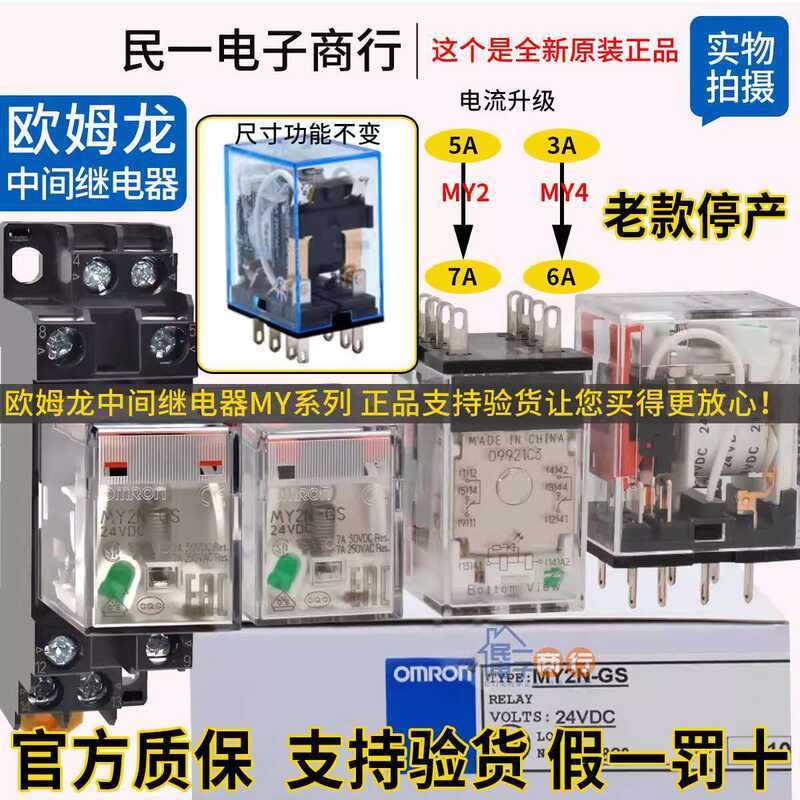 AC220V DC24V Omron MY2NJ Relay MY4NJ MY2N MY4N-GS J D2 | Shopee Philippines