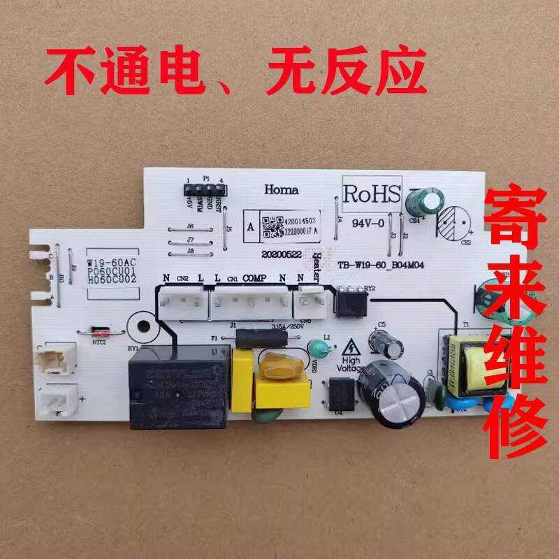 Repair Ouma Refrigerator Computer W19-60AC W19-60ABC Control Mainboard ...