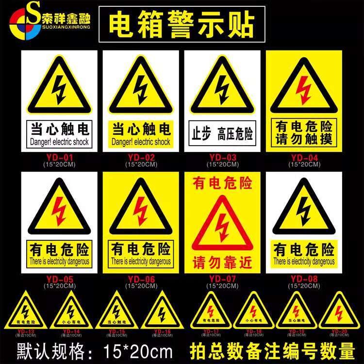 Hazard Sticker Beware of Electric Shock Warning Do Not Touch ...