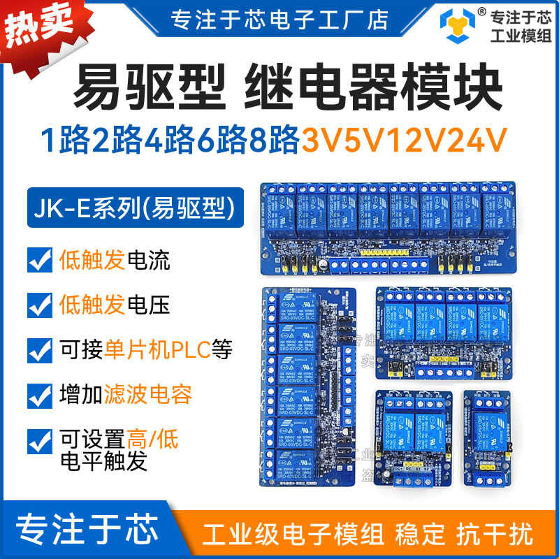1 2 4 6 8 Channel Relay Module 3V 5V 12V 24V Industrial JK-E01 Easy ...