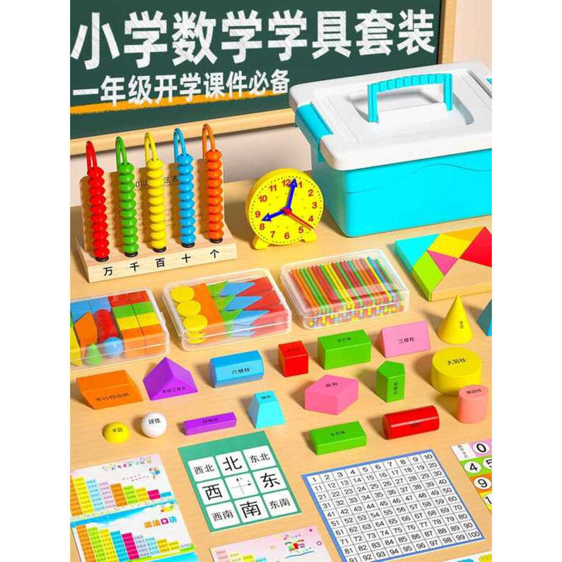 Primary School Grade 1 and 2 Math Teaching Aids First Semester Learning ...