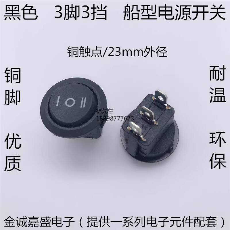 Round Boat Rocker Power Switch Black 3-Pin Three-Position 20mm Hole 6A ...