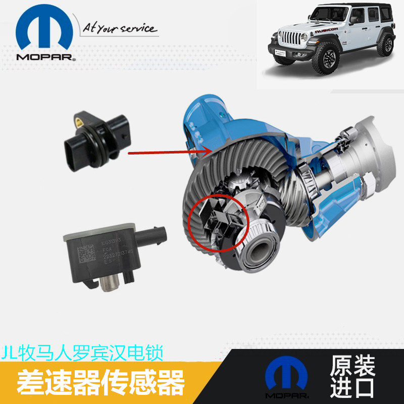 18-23 Jeep Wrangler JL Differential Lock Sensor Electric Lock Sensor ...