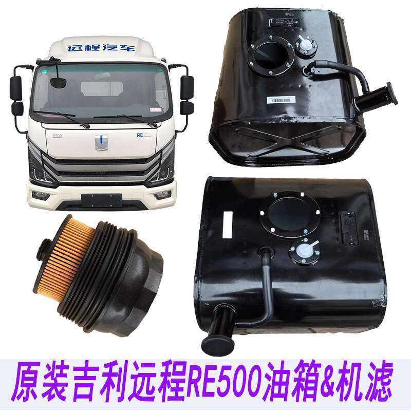 Geely Remote RE500GLR Fuel Tank Assembly Fuel Tank Cap Fuel Filter ...