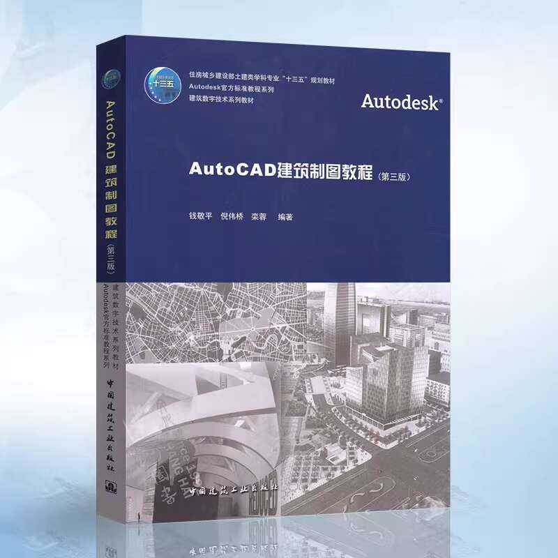 Genuine AutoCAD Drawing Third Edition 2018 Autodesk Standard CAD ...