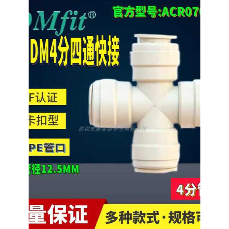 Korean Fittings DM Connector Cross Type Four-Way 4-Port Pipe Big and ...