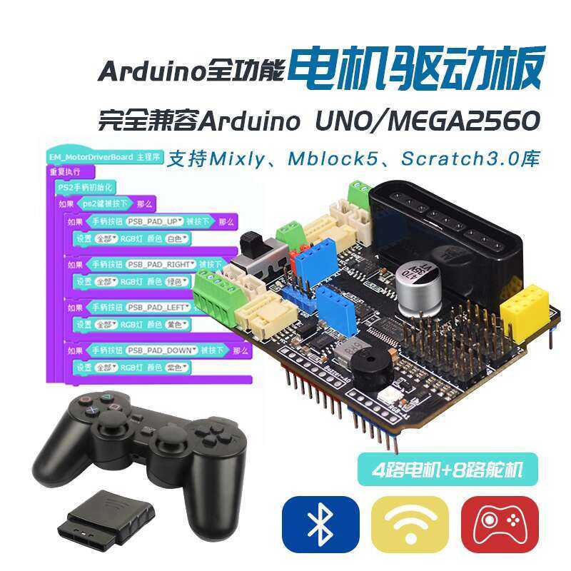 Compatible with Arduino UNO R3/Mega 2560 R3 Four-Way Motor Drive ...
