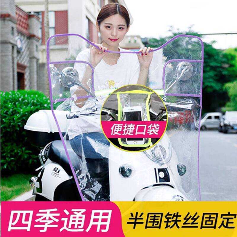 High-Definition Windshield Pedal Motorcycle Front Rain Shield Electric ...