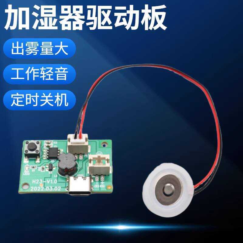 ☀ USB Module Humidifier Circuit Control Main Board PCBA Atomization ...