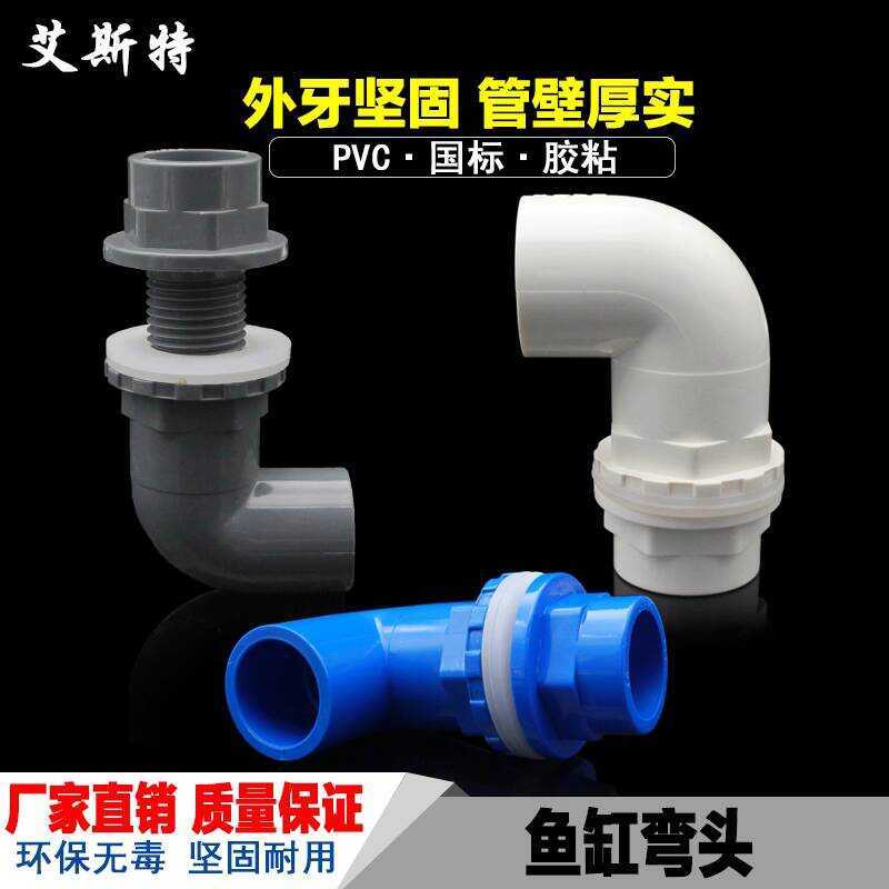 Fish Upper Lower Water Connector PVC Elbow 90 Degree Pipe Fitting ...