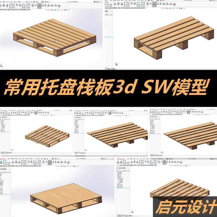 6 Sets of Robot Palletizing Pallets SW Wooden Pallet Models Mechanical ...