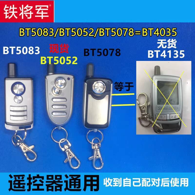 Iron General Accessories Car Two-Way Immobilizer Red Bat 8006 Original ...