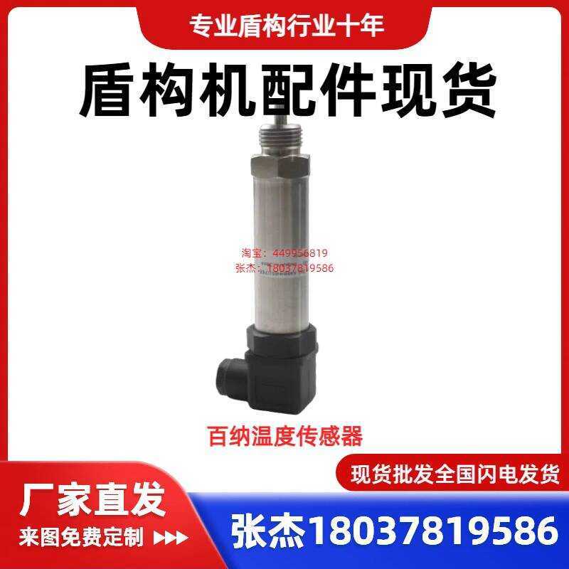 BANNA Temperature Sensor TA10-0-100-M4-6-50H Tunnel Boring Machine ...