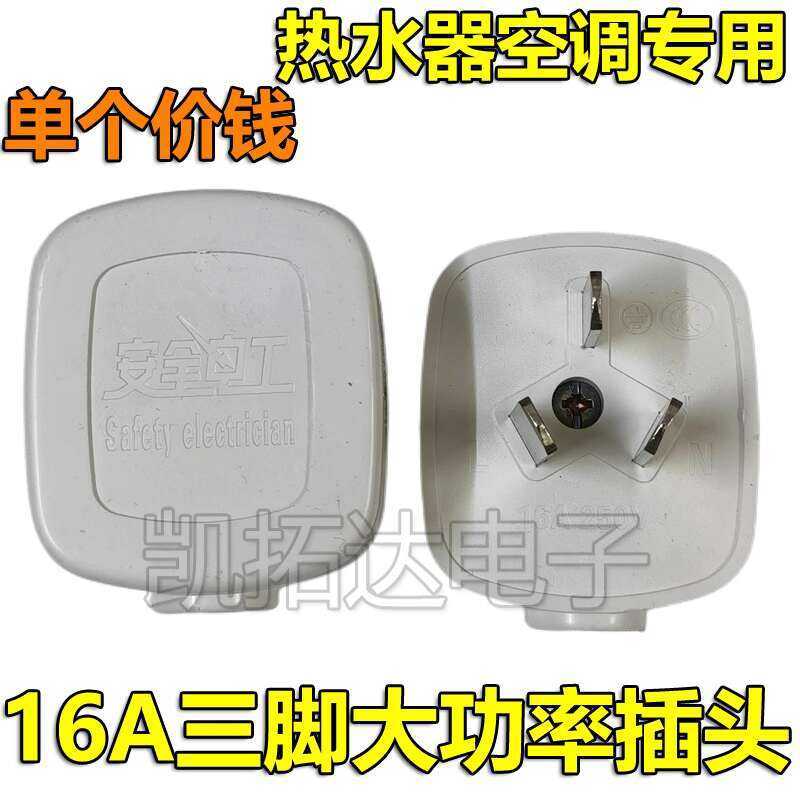 Three-Pin Power Plug 16A Air Conditioner Pure Copper Three-Hole ...