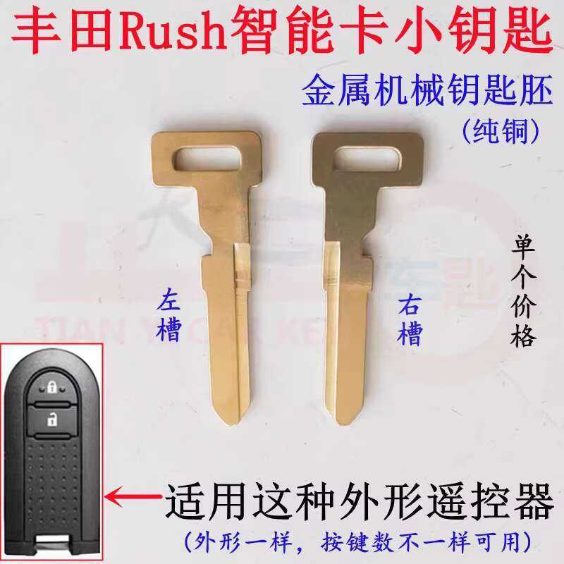 XYS102/103 Suitable for Toyota Rush Smart Card Small Daihatsu Car ...