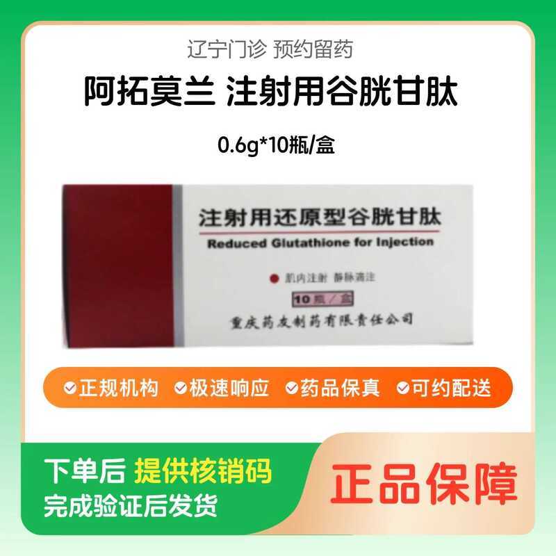 Prescription drug reservation_Altomolan Glutathione for injection 0.6g*10 vials/box