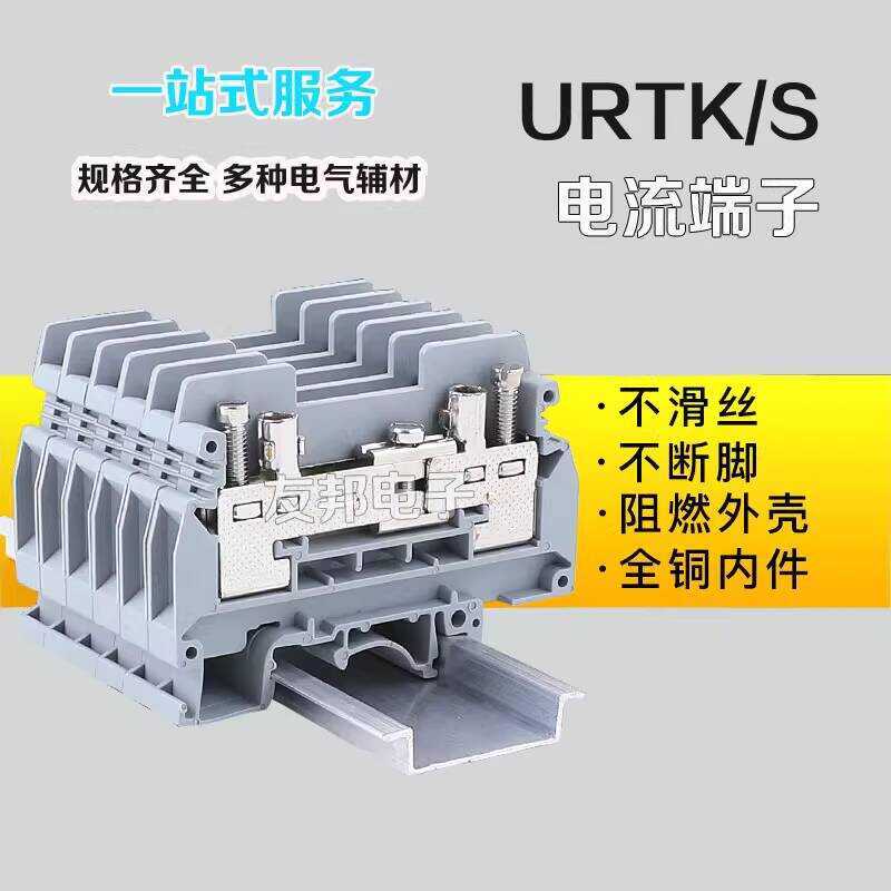 URTK/S Current Block Rail Type Flame Retardant Pure Copper UK6S Test ...