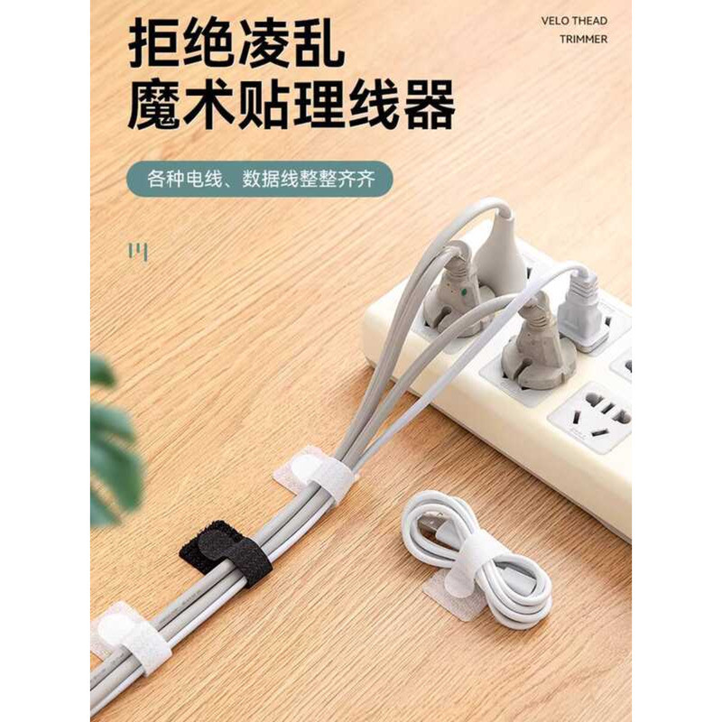 Computer Organizer Magic Tape Data Desktop Management Wire Fixing ...
