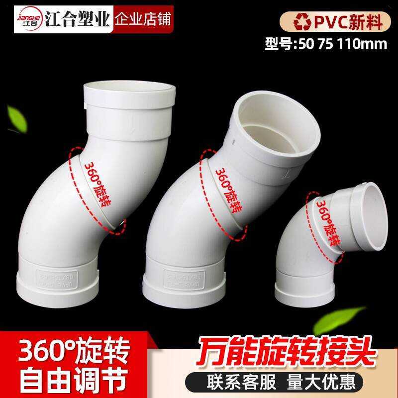 PVC Rotatable Universal 110 Adjustable 360 Degree Drain Pipe Split ...