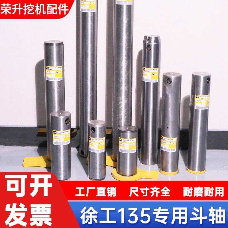XCMG Excavator Bucket Shaft XE135 Large Medium Small Cylinder I-Beam ...