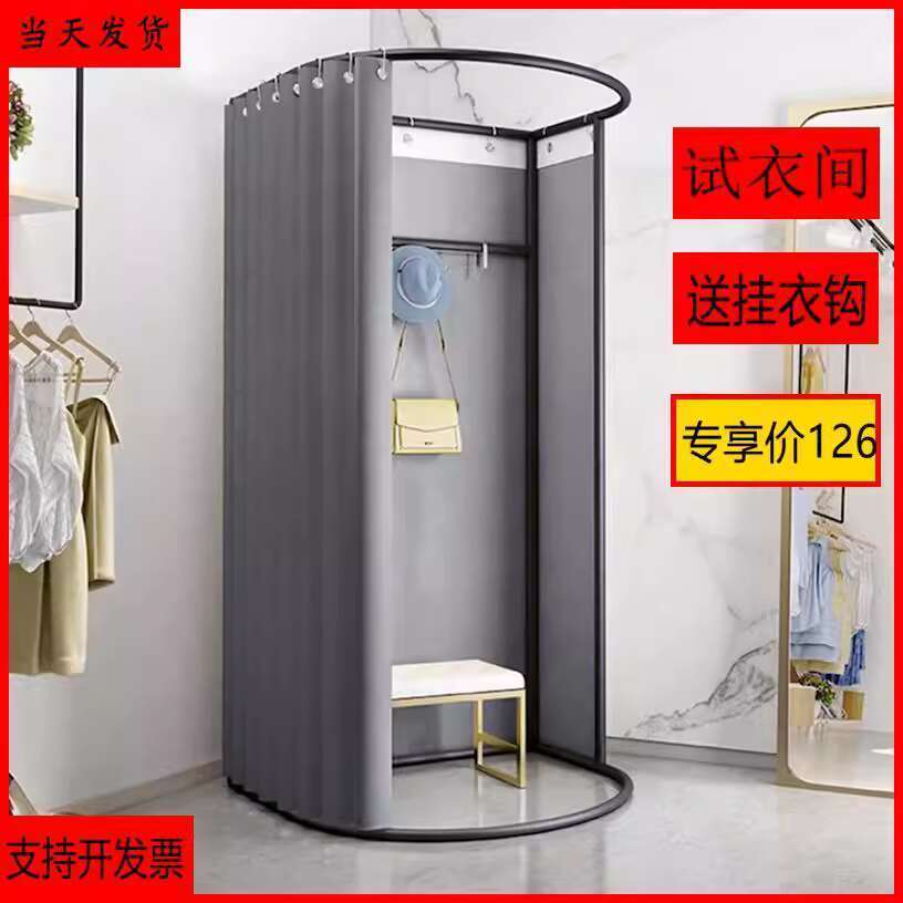 ☑♥ Clothing Store Display Rack Floor-standing Fitting Room Temporary ...