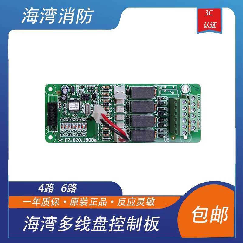 Haiwan Multi-Wire Panel Control Board Fire Alarm Controller Multi-Wire ...