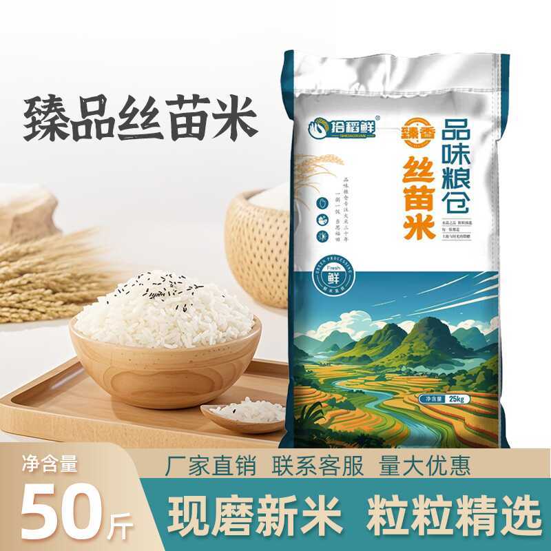 2024 New Long Grain Fragrant Silk Seed Claypot Late Cat Tooth Rice 25kg ...