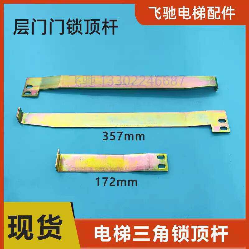 Elevator Door DK-RSL Main Lock Hook 13521806-A Swing Plate Removal Rod ...
