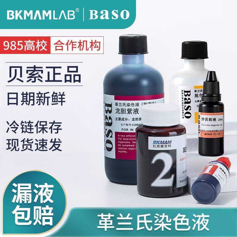 Besso Gram Kit Iodine Decolorizing Saffron Biological Bacterial ...