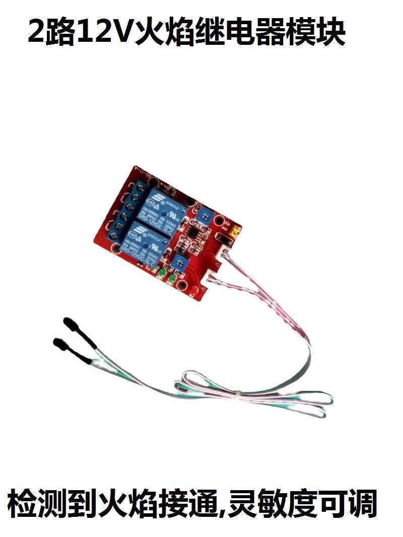 CODCOD 2-way 12V Flame Sensor Relay Module with 50cm Long Flame Sensor ...