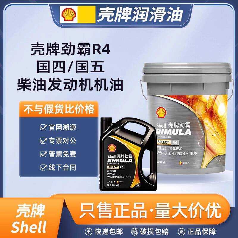 Shell Rimula Oil R3 R4 R5 15W-50/20W-50 Diesel Engine Special Lubricant ...