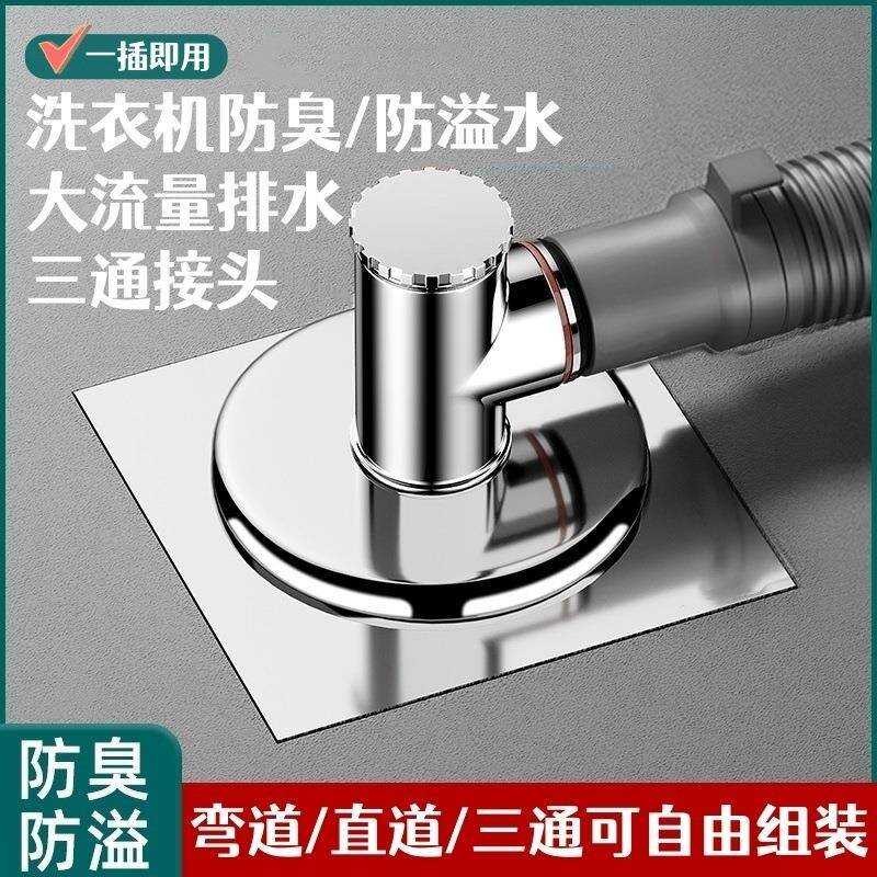 Washing Machine Floor Special Connector Three-Way Splitter Drain Pipe ...