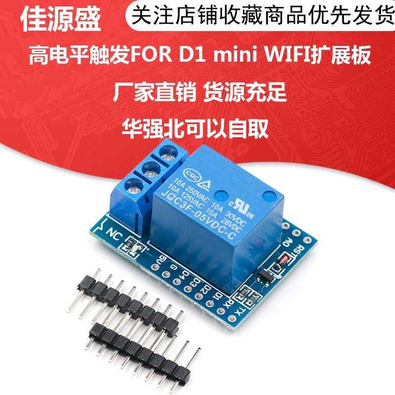 1 Channel Relay Module High Level Trigger FOR D1 mini WIFI Expansion ...