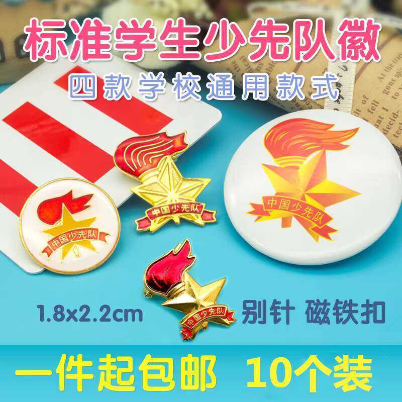 China Young Pioneers Badge Elementary School Standard New Emblem PVC ...