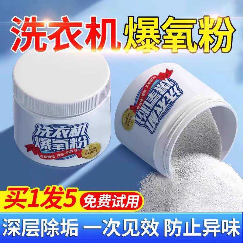 Washing hine Special Oxygen Powder Powerful Descaling Sterilization ...