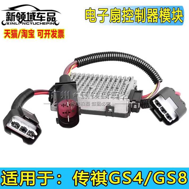 To Applicable GAC Trumpchi Gs3 Gs4 Gs5 Gs8 Gm6 Gm8 Aion S Electronic ...
