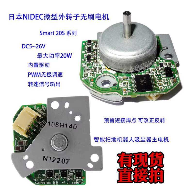 ☑♥ Nidec NIDEC 12V/24V Outer Rotor Brushless Intelligent Sweeping Robot ...